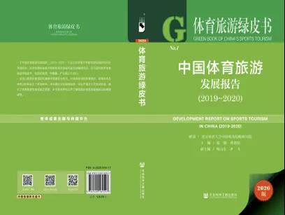 中国旅游发展报告1.jpg