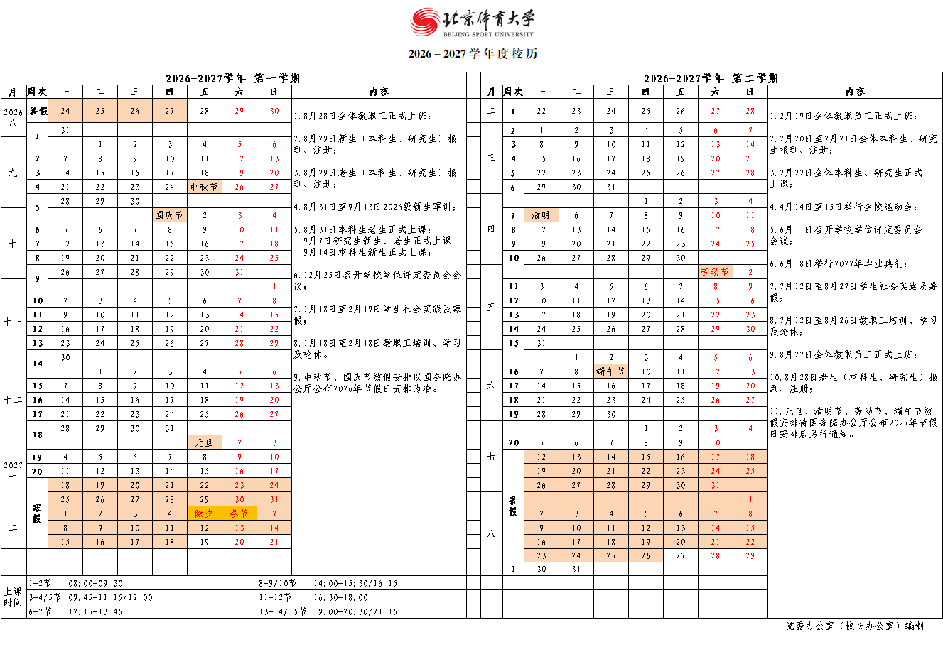 校历26-27.png
